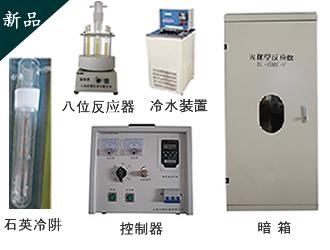 光化學(xué)反應(yīng)儀